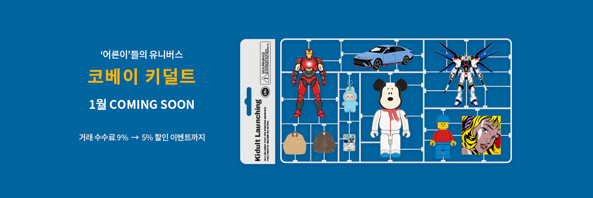 키덜트 런칭 홍보