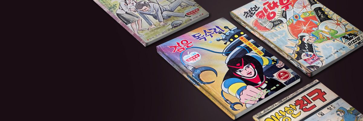 7080 만화대전 Ⅳ