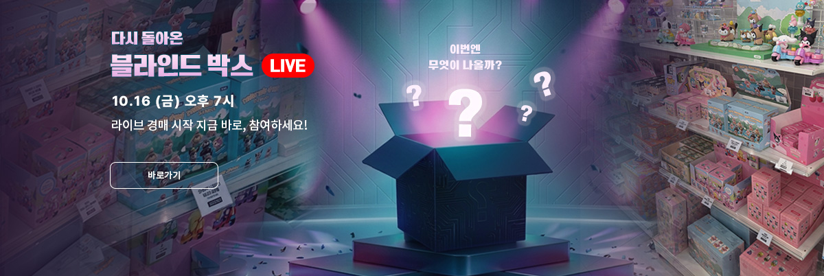 블라인드 박스 LIVE Ⅱ