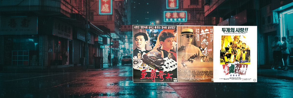 중화권 영화 포스터展 2