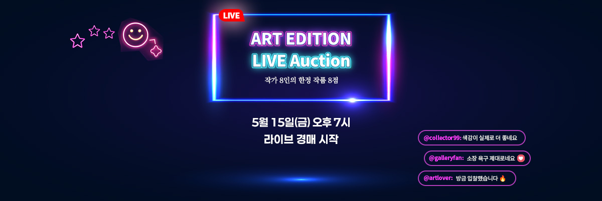 아트에디션 라이브 3 홍보 배너