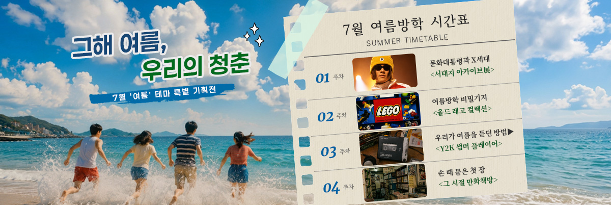 2026년 7월 스케줄 배너