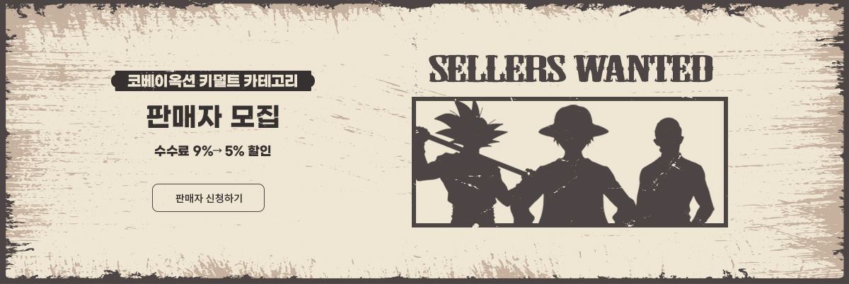 키덜트 판매자 모집 배너