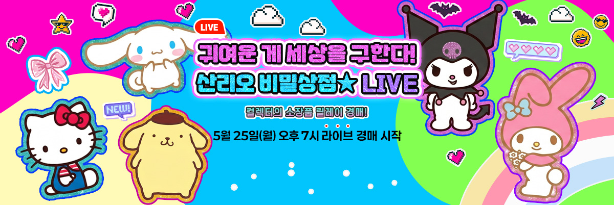 산리오 비밀상점 라이브 홍보 배너