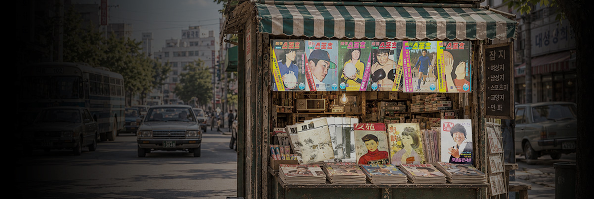 잡지 가판대