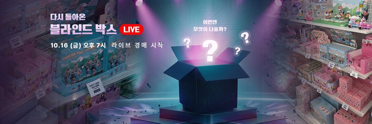 블라인드 박스 라이브 2 홍보 배너