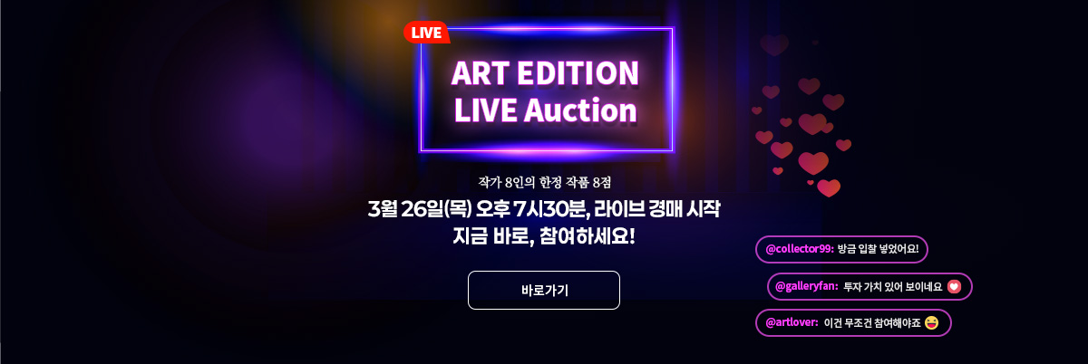 아트에디션 라이브 2