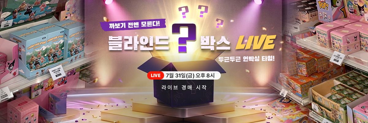 블라인드 박스 LIVE 홍보 배너