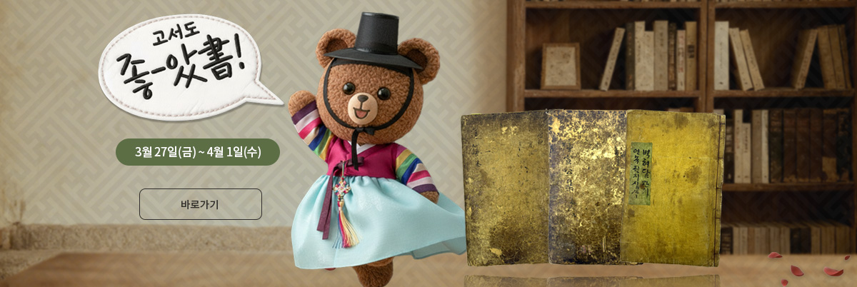 고서도 좋-았書!