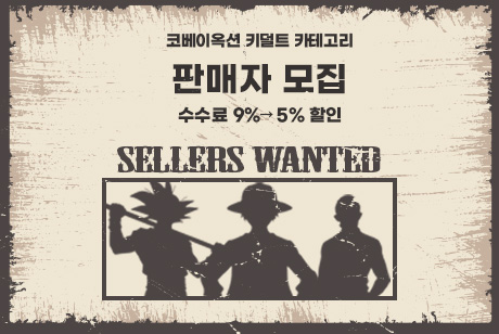 키덜트 판매자 모집 배너