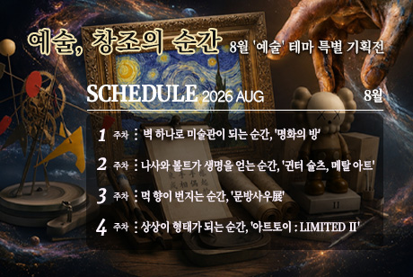2026년 8월 스케줄 배너