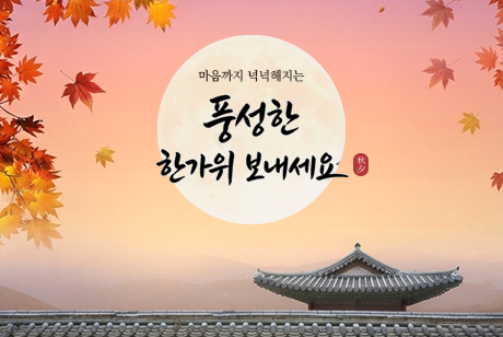 9월 추석메인베너