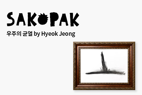 SAKOPAK : 우주의 균열