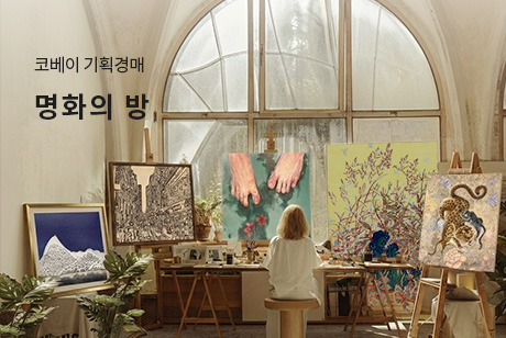명화의 방