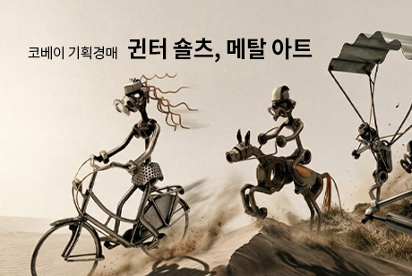 귄터 숄츠, 메탈 아트