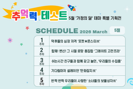 2026년 5월 스케줄 배너