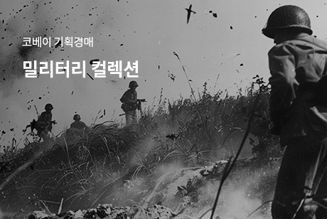 밀리터리 컬렉션