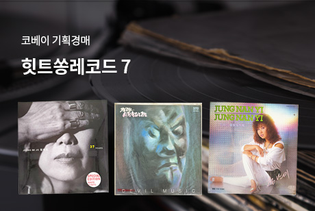 힛트쏭레코드 7