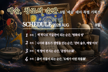 2026년 8월 스케줄 배너