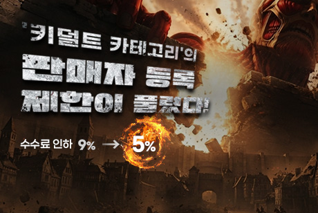 키덜트 제한 해제 배너
