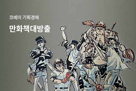 만화책대방출 