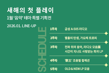 2026년 1월 스케줄 배너