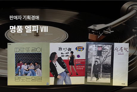 명품엘피 Ⅷ