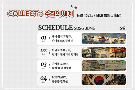 2026년 6월 스케줄 배너