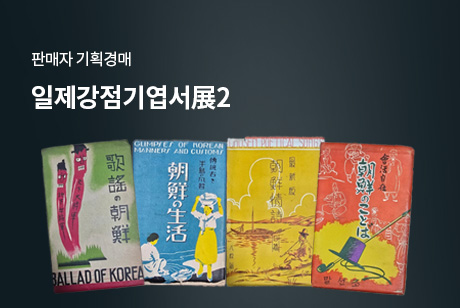 일제강점기엽서展2