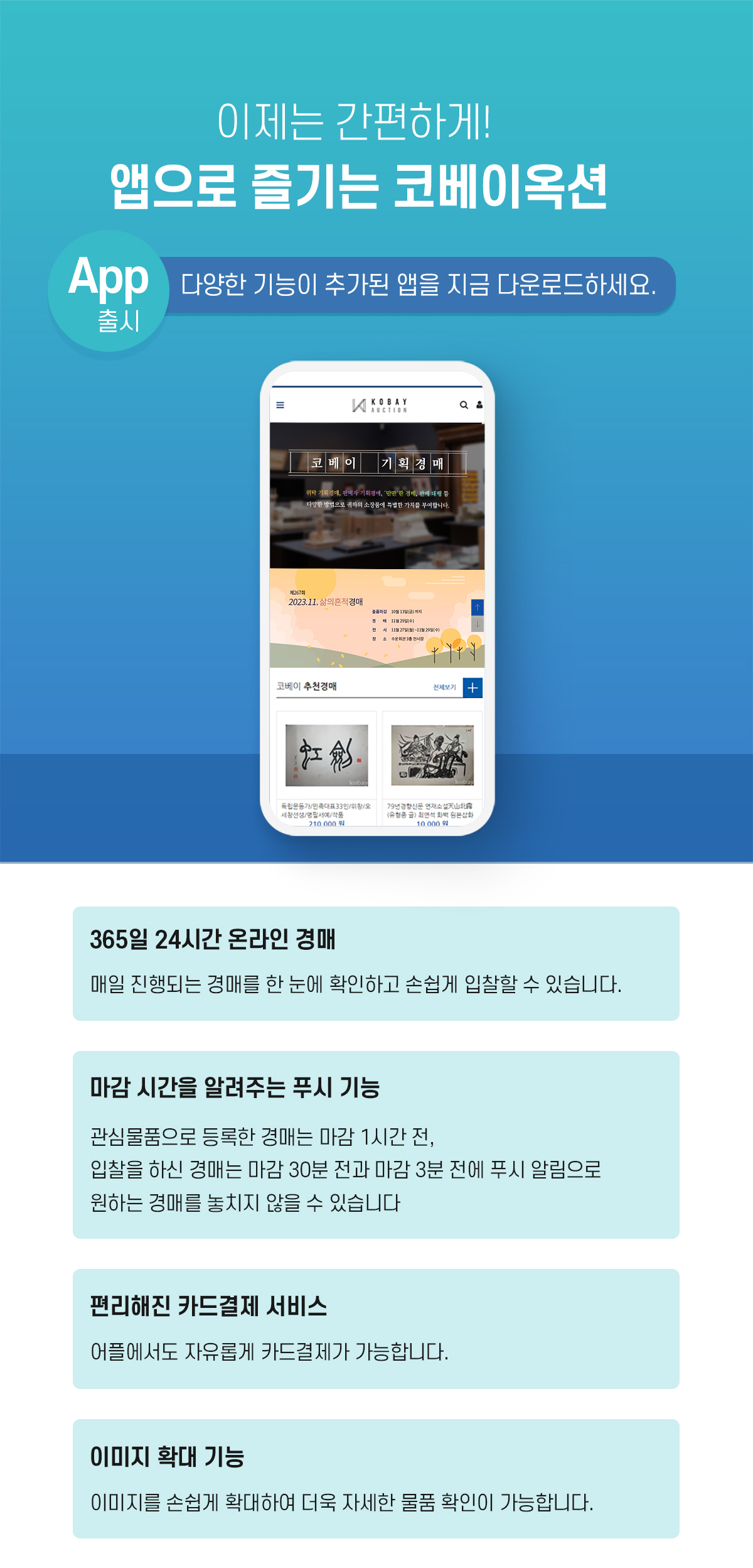 코베이 앱설명